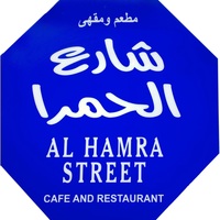 alhamra street coffee